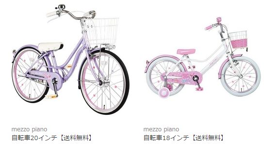 メゾピアノ 自転車